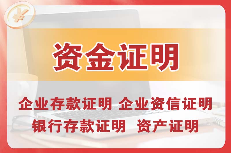 麻章银行存款证明